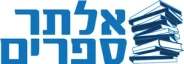 אלתר ספרים